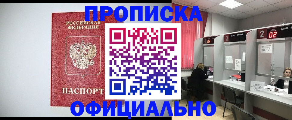 прописка 2025 в Люберцах