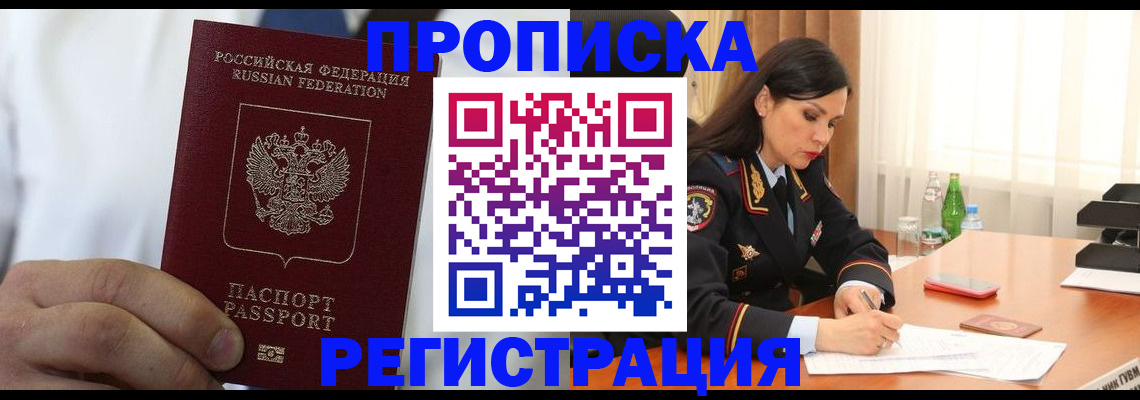 прописка для кредита в Люберцах