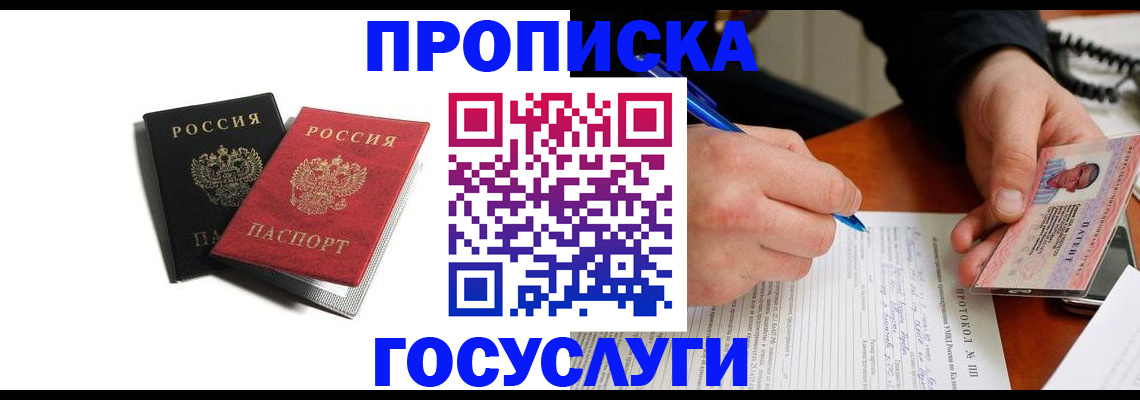 временная регистрация госуслуги в Люберцах