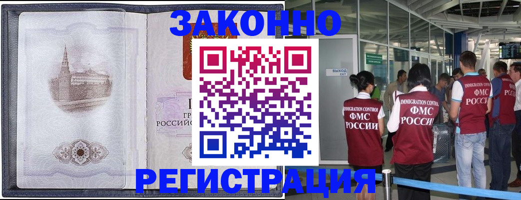 временная регистрация надежно в Люберцах