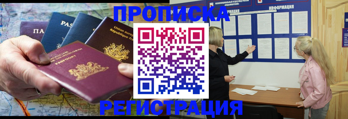 временная регистрация купить в Люберцах